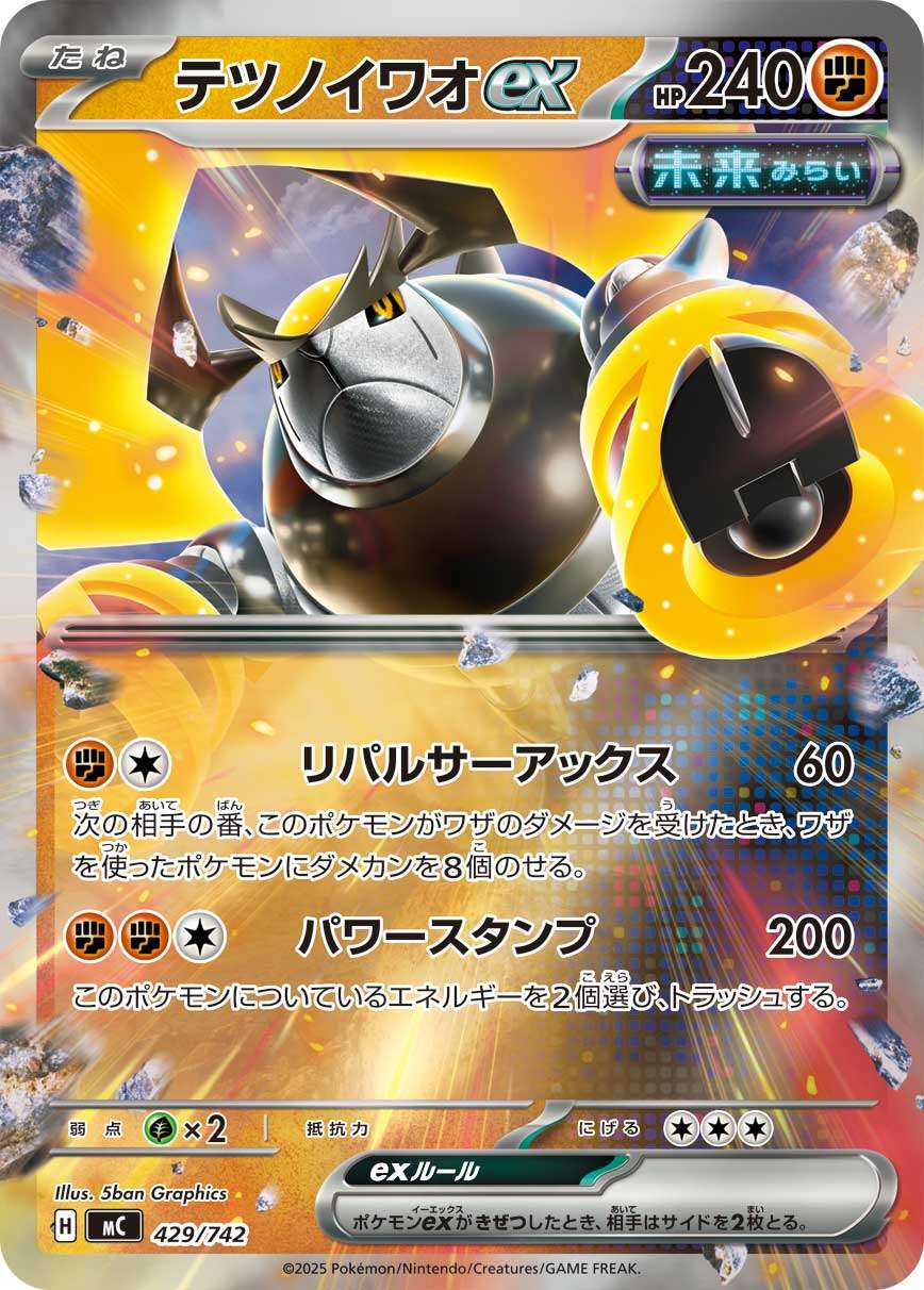 MC 429/742 テツノイワオex