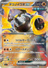 MC 429/742 テツノイワオex