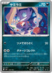 MC 453/742 ヤミラミ