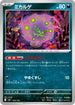 MC 455/742 ミカルゲ