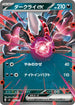 MC 456/742 ダークライex