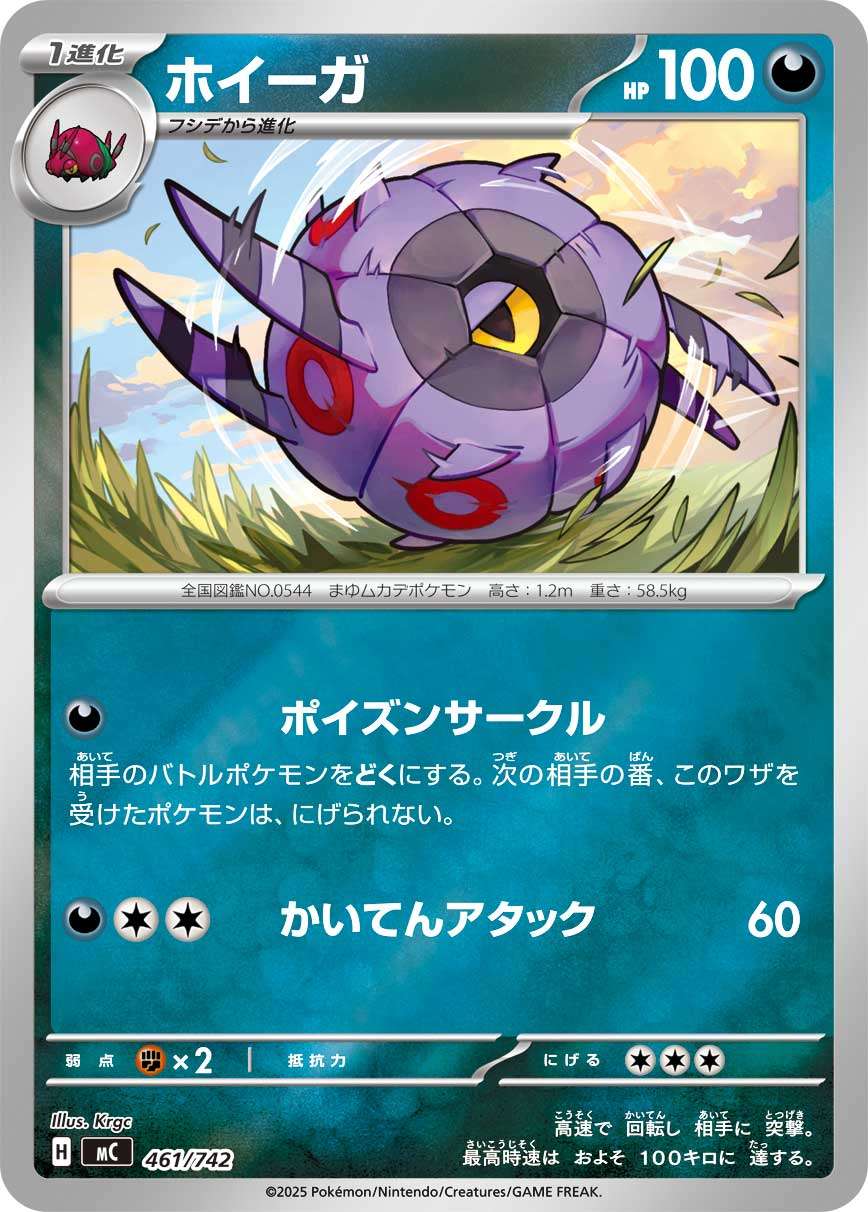 MC 461/742 ホイーガ ミラー