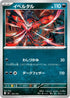 MC 481/742 イベルタル