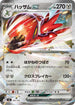 MC 492/742 ハッサムex