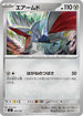 MC 493/742 エアームド
