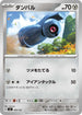 MC 496/742 ダンバル