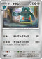 MC 501/742 ドータクン