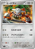 MC 503/742 ヒードラン