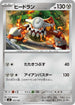 MC 503/742 ヒードラン