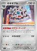 MC 508/742 ギギギアル
