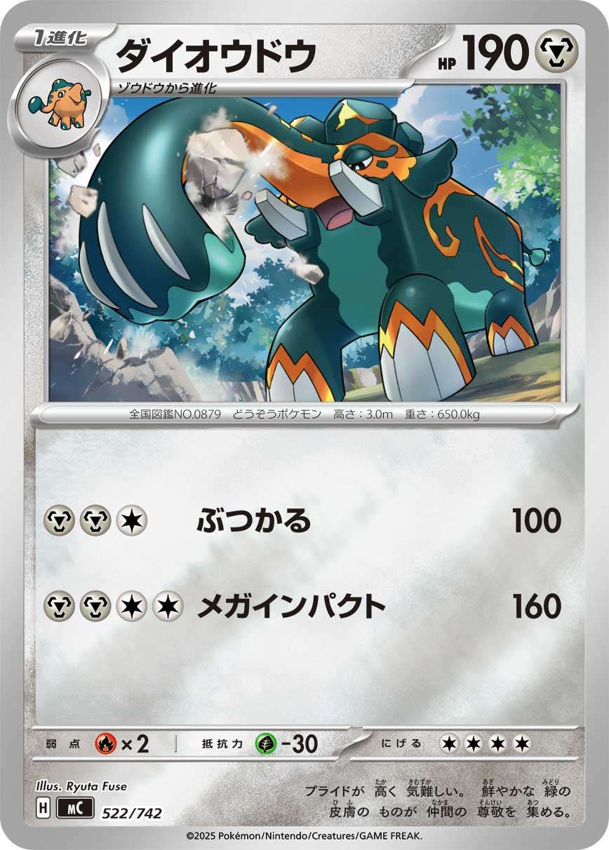MC 522/742 ダイオウドウ ミラー
