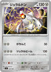 MC 523/742 ジュラルドン