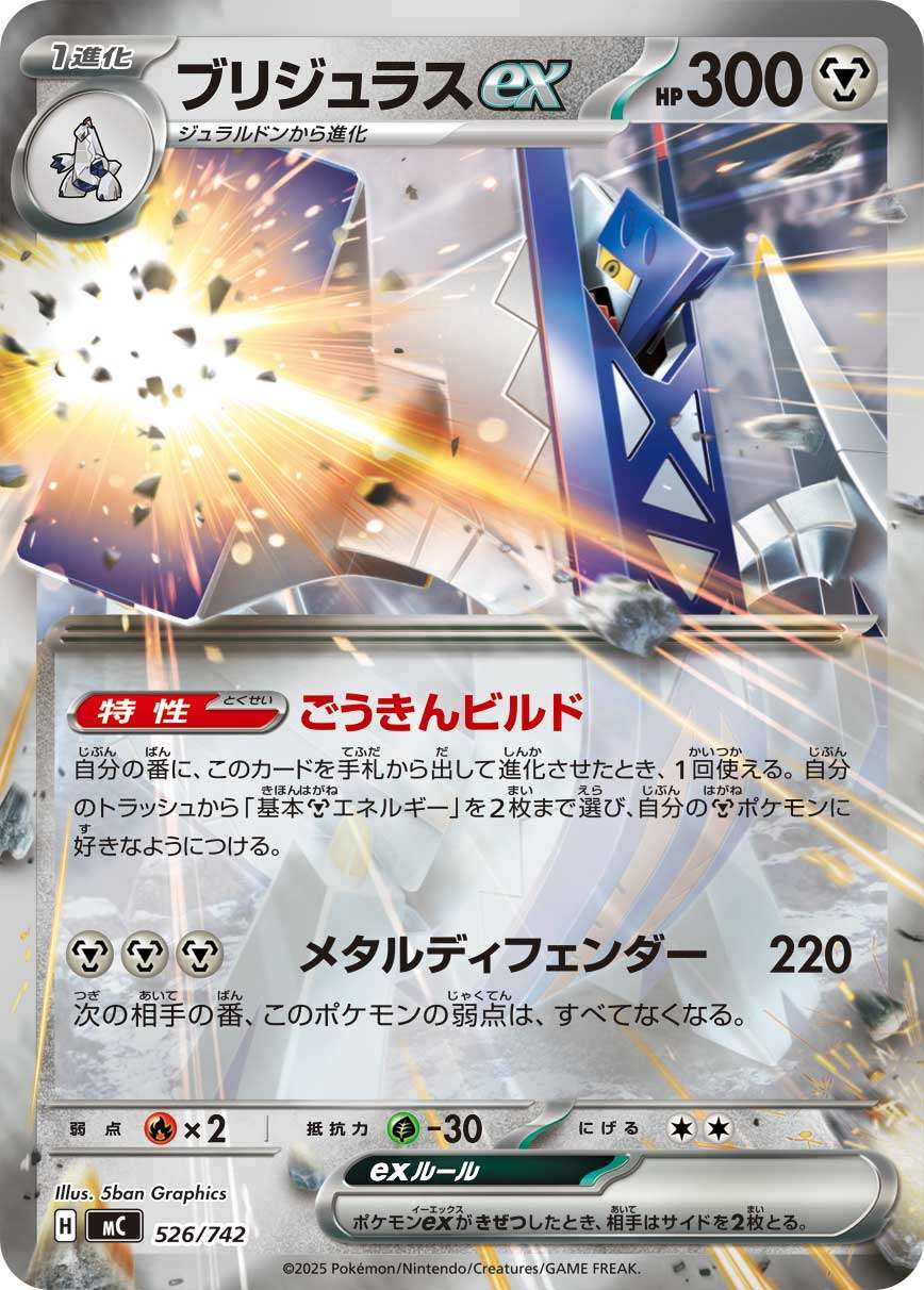 MC 526/742 ブリジュラスex