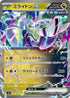 MC 553/742 ミライドンex