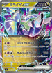 MC 553/742 ミライドンex