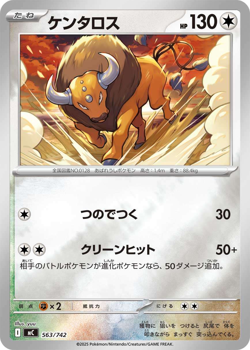 MC 563/742 ケンタロス ミラー