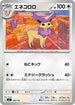 MC 586/742 エネコロロ