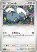 MC 596/742 ブニャット