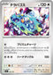 MC 629/742 テラパゴス