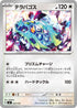 MC 629/742 テラパゴス