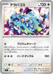 MC 629/742 テラパゴス