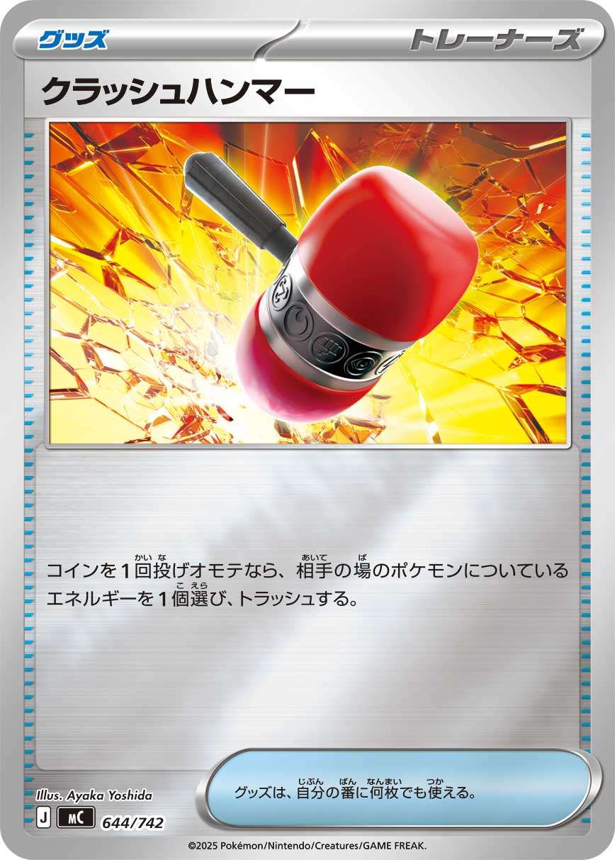 MC 644/742 クラッシュハンマー ミラー