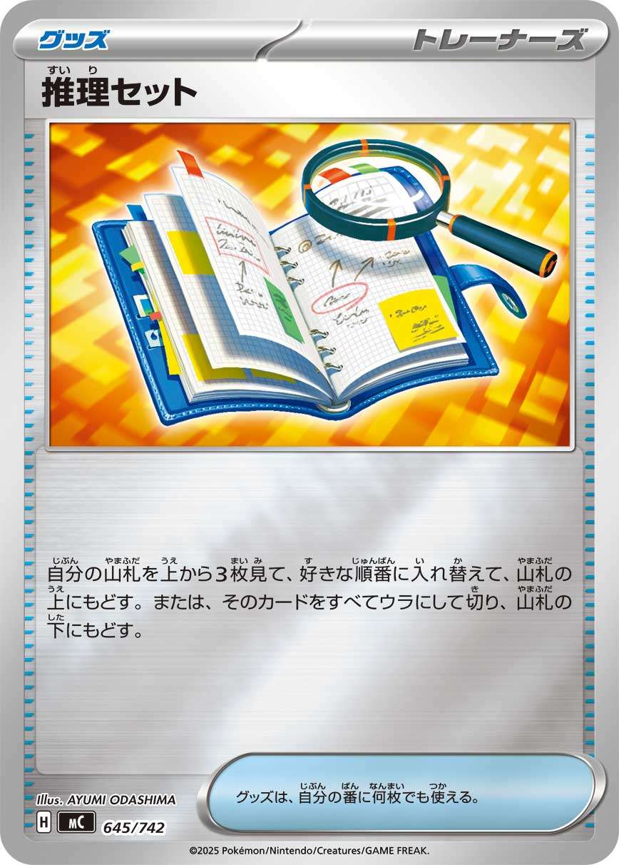 MC 645/742 推理セット ミラー
