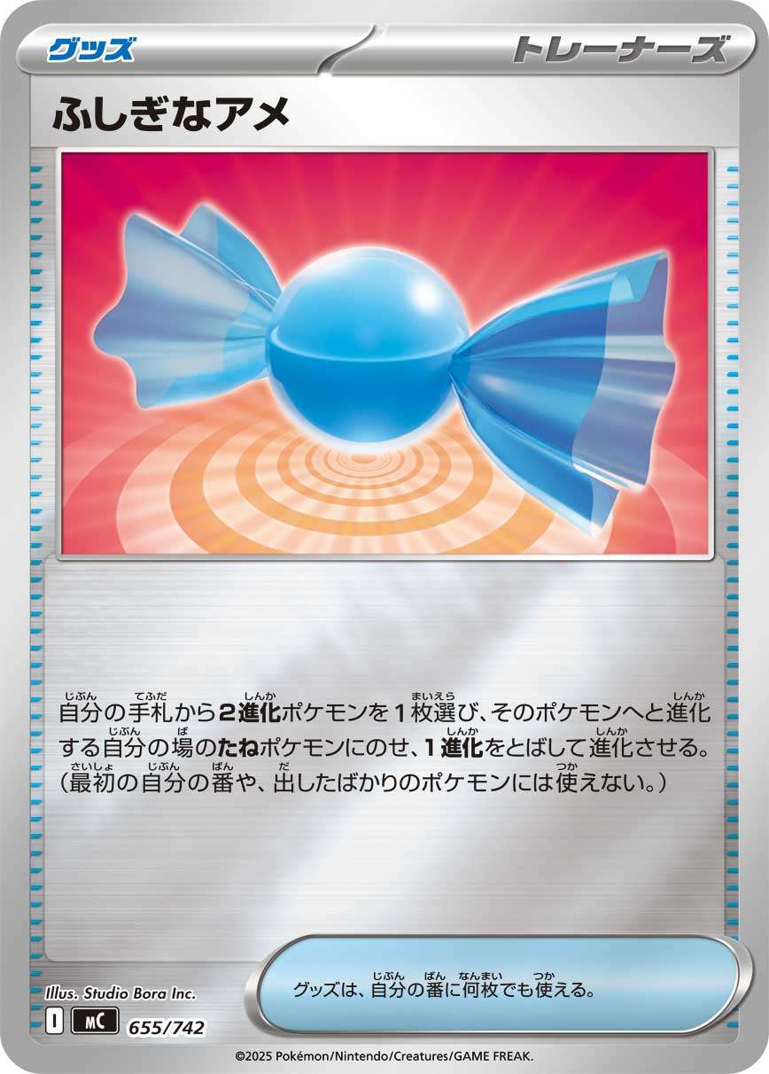 MC 655/742 ふしぎなアメ ミラー