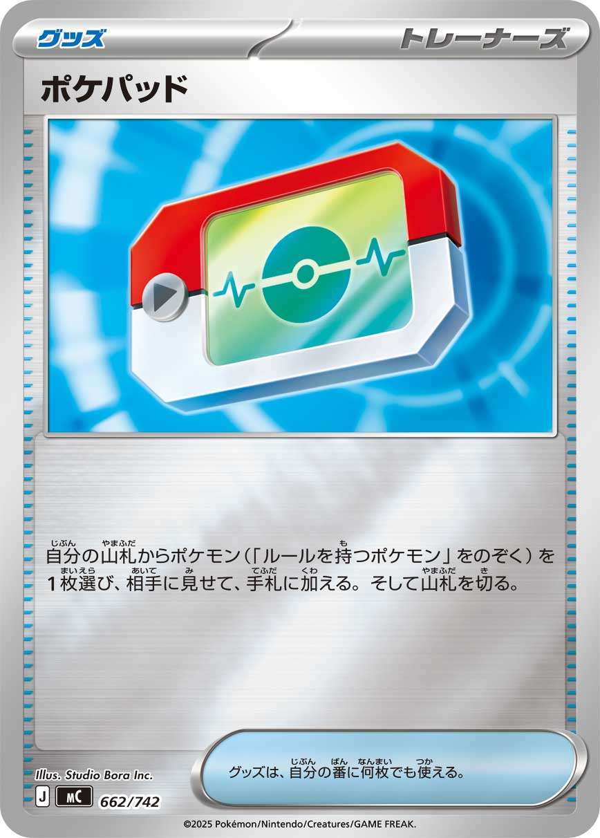 MC 662/742 ポケパッド ミラー