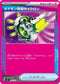 MC 664/742 ポケモン回収サイクロン
