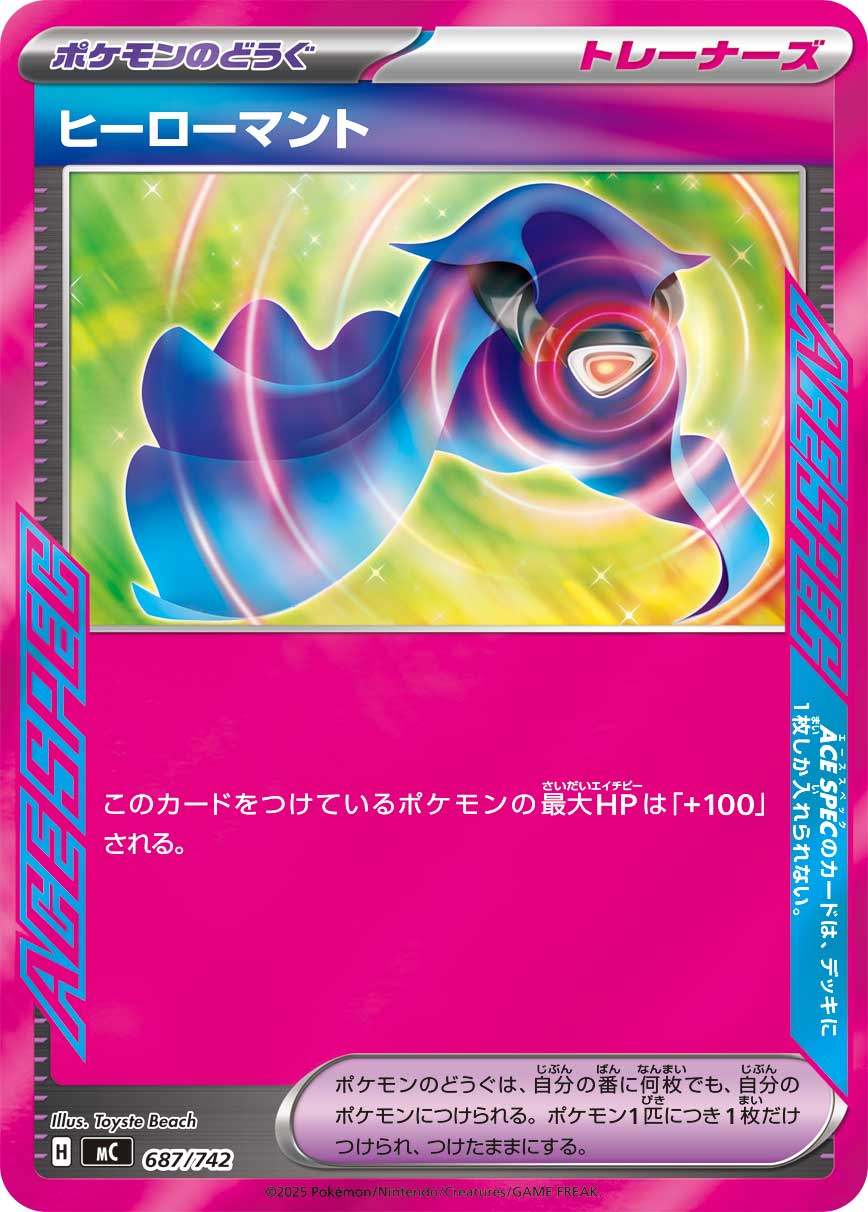 MC 687/742 ヒーローマント ミラー