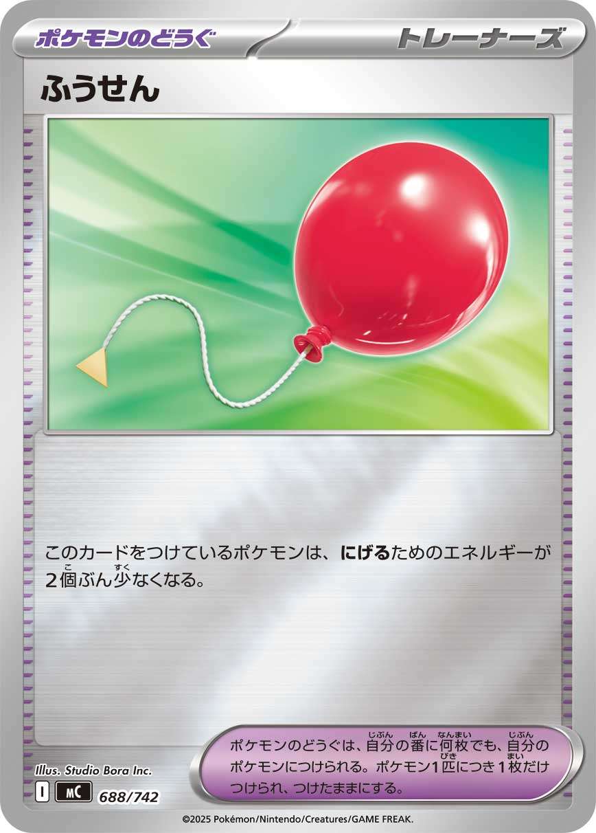 MC 688/742 ふうせん ミラー