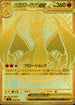 MC 766/742 メガリザードンYex (MUR仕様)