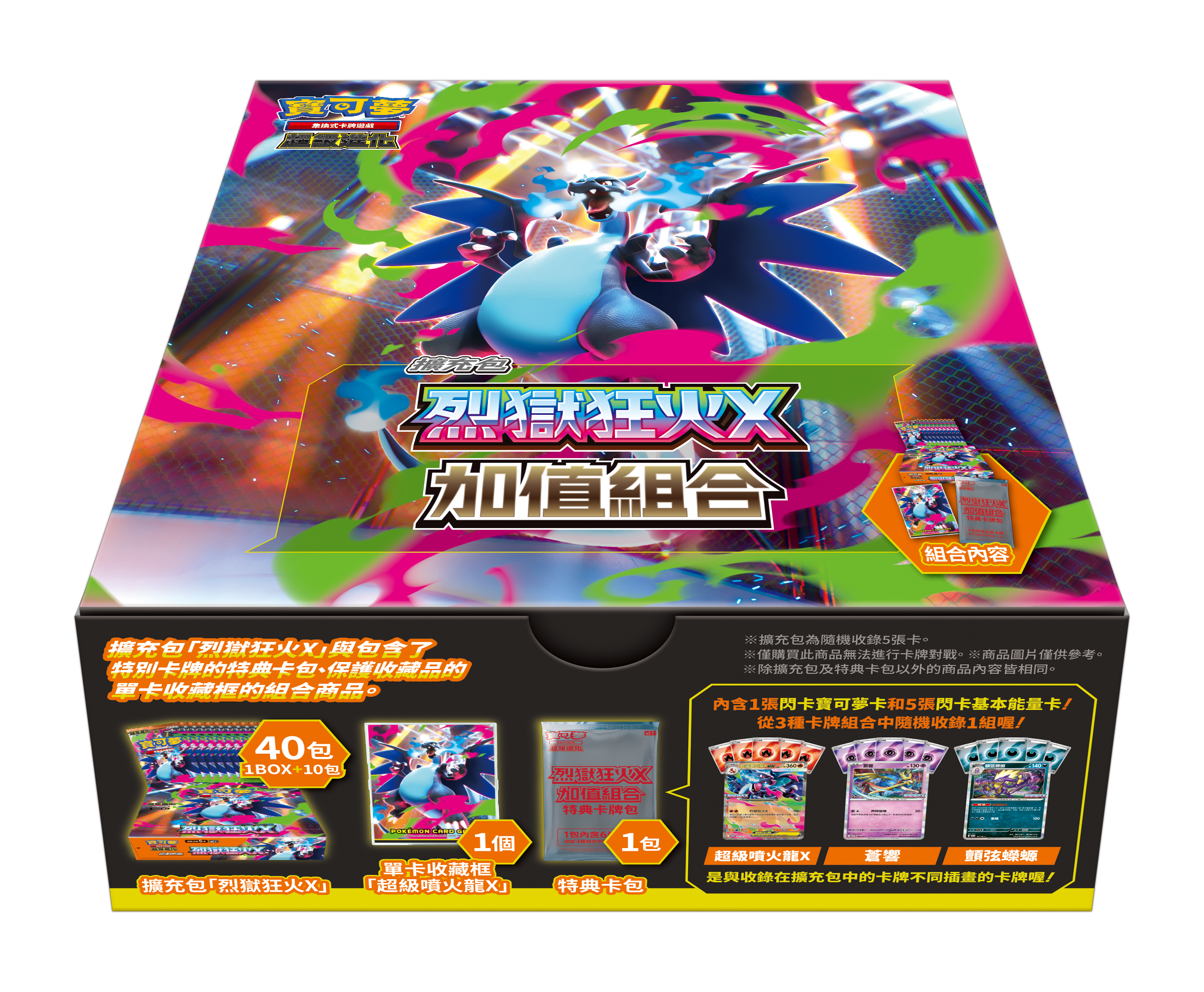 Pokemon TCG 繁體中文版 超級進化 M2F 「烈獄狂火X 加值組合」