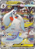M2aF 233/193 超級雪妖女ex SAR