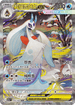M2aF 233/193 超級雪妖女ex SAR