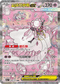 M2aF 238/193 超級蒂安希ex SAR