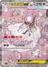 M2aF 238/193 超級蒂安希ex SAR