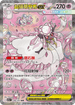 M2aF 238/193 超級蒂安希ex SAR
