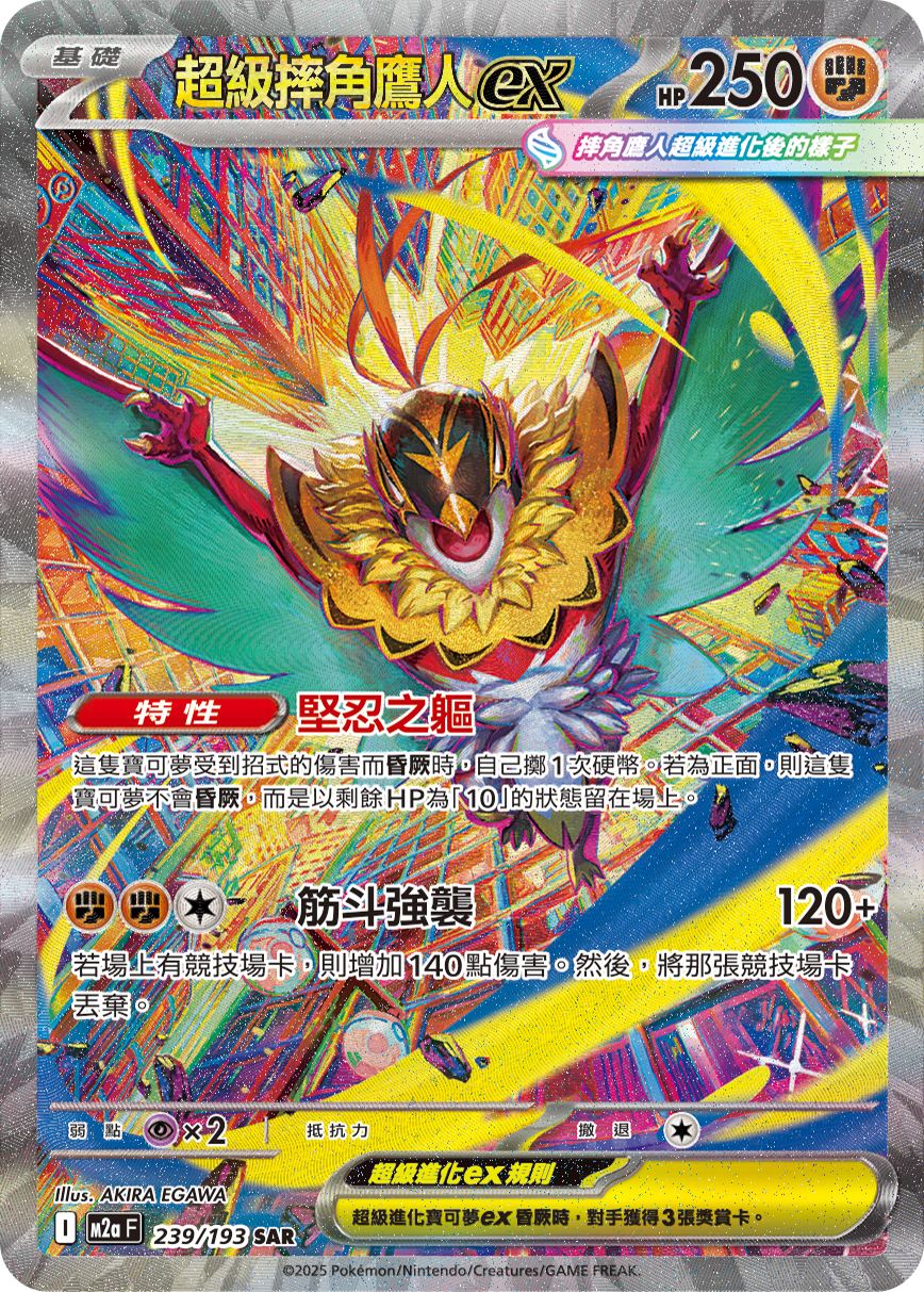 M2aF 239/193 超級摔角鷹人ex SAR
