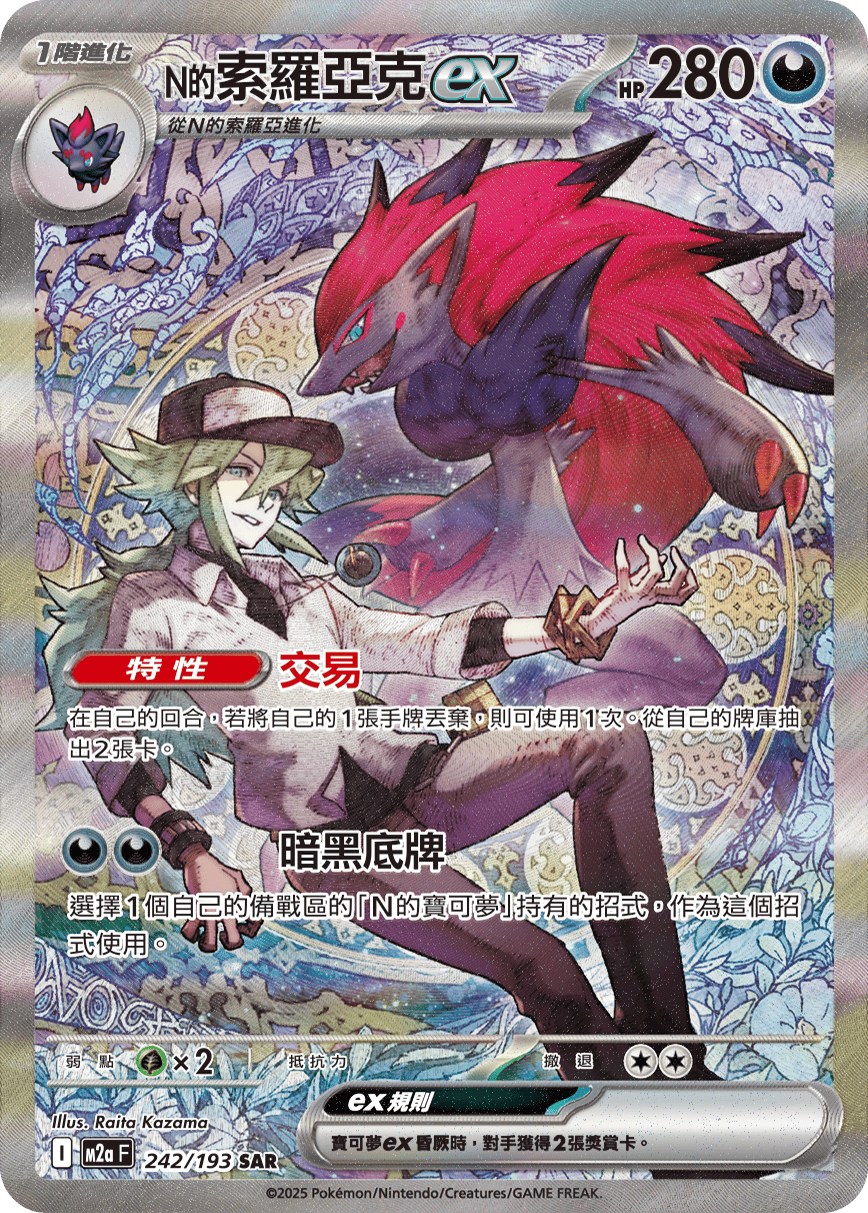 M2aF 242/193 N的索羅亞克ex SAR
