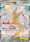 M2aF 246/193 超級快龍ex SAR