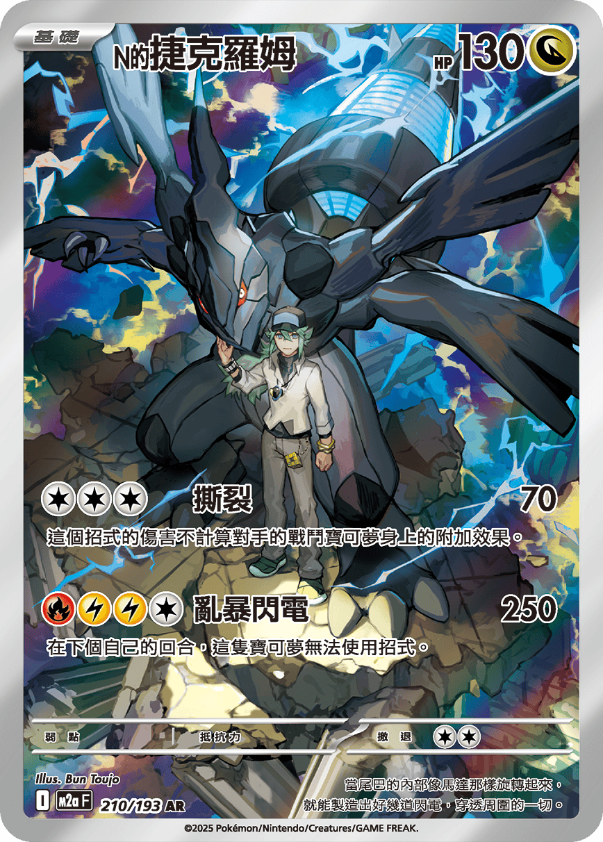M2aF 210/193 N的捷克羅姆 AR