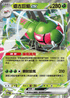 M2aF 003/193 遠古巨蜓ex RR