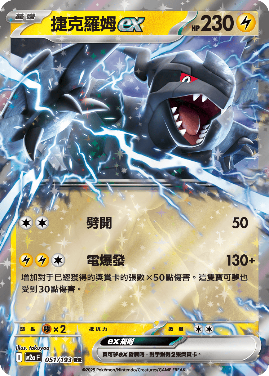 M2aF 051/193 捷克羅姆ex RR