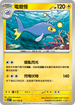 SV7F 031/102 電燈怪 U