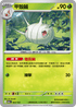 M2aF 005/193 甲殼繭 -