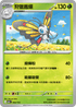 M2aF 006/193 狩獵鳳蝶 -