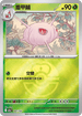 [鏡面閃版-精靈球]M2aF 007/193 盾甲繭 -