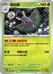 M2aF 008/193 毒粉蛾 -